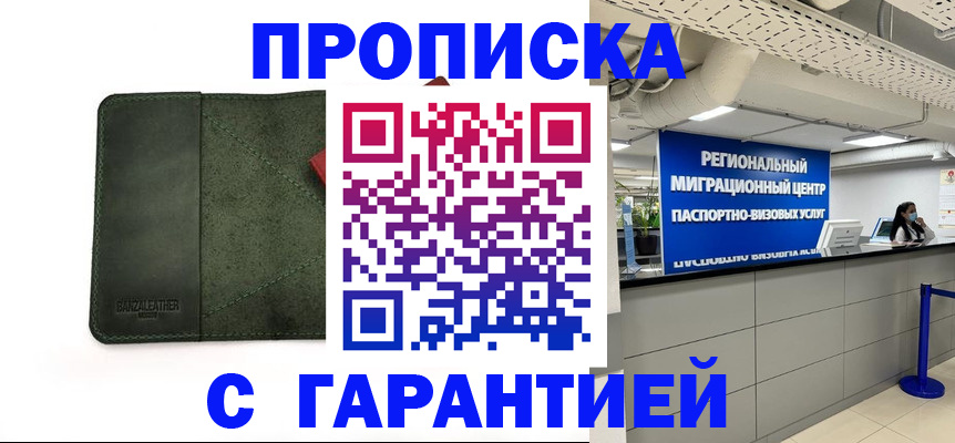 временная прописка в Дальнегорске