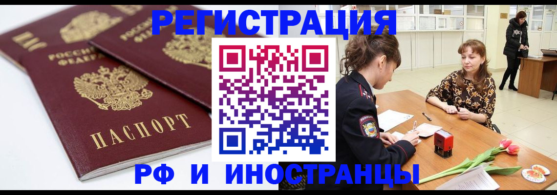 временная регистрация законно в Дальнегорске