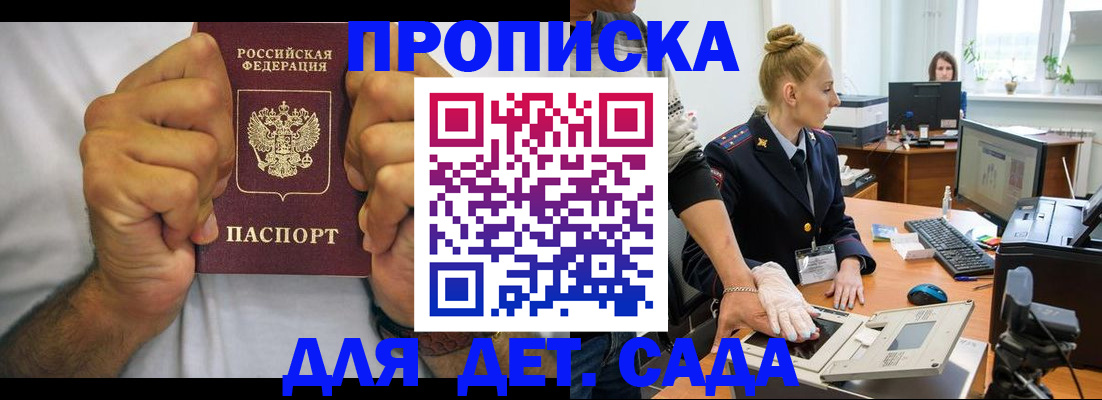 прописка законно в Дальнегорске